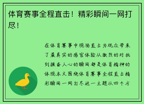 体育赛事全程直击！精彩瞬间一网打尽！